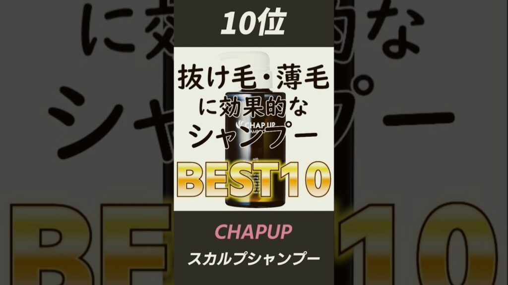 【男性も女性も】抜け毛・薄毛に効果的なシャンプーBEST10