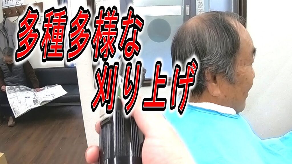 「時短カット」若い方の刈り上げと年配の方の刈り上げは何か違うのか・・・【hair style】【hair cut】【大衆理容】【低料金理容カット技術・妃京】