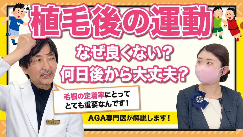 植毛後いつから運動しても大丈夫？オンライン植毛の湘南AGAクリニック新宿南口院