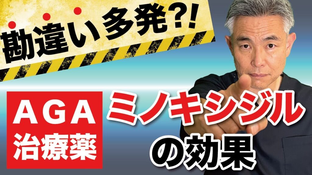【知って欲しい】AGA治療薬”ミノキシジル”の実際の効果について