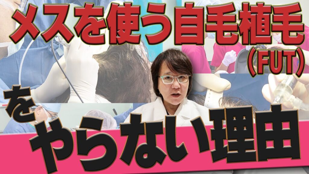 【自毛植毛】親和クリニックの植毛方法を専門医が徹底解説！！【薄毛】【植毛】