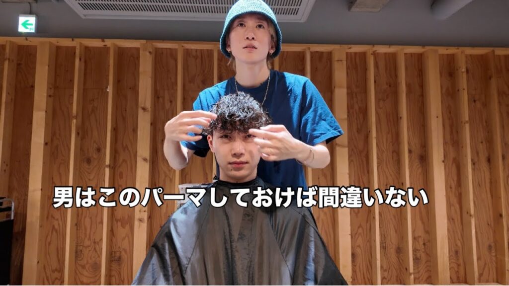 【知らなきゃ損】だれでも絶対似合うメンズパーマ 波巻きツイストスパイラルパーマ完全版 札幌美容師 メンズヘアセット シャドウパーマ プードルパーマ