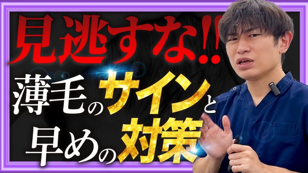 これでわかる！薄毛のサインと早めの対策3選