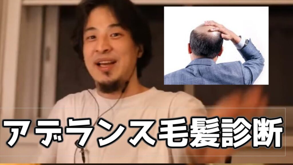 20190113【1.2倍速】【ひろゆき経験談】大学在学中にアデランスの無料毛髪診断に行った時の体験談 育毛 禿