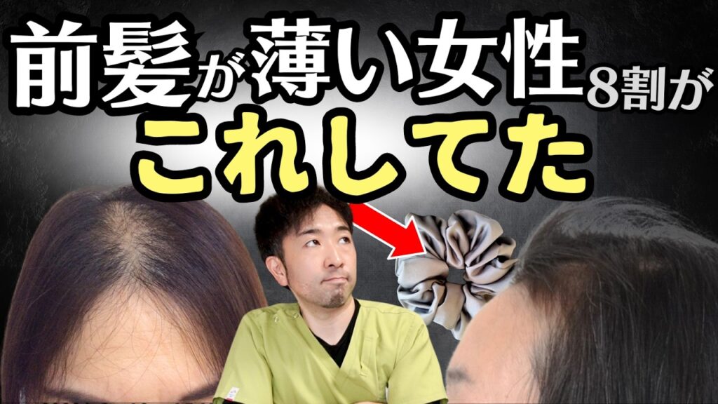 【頭皮が痛む】女性の前髪薄毛の意外な原因はこれ〈研究論文&20代〜60代女性発毛症例〉
