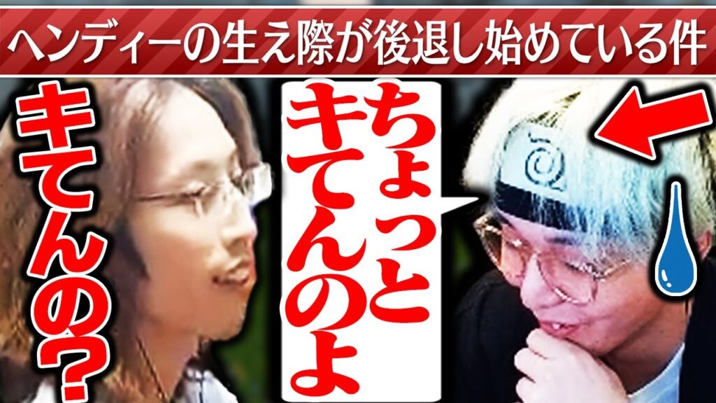 ヘンディーの生え際が後退し始めている件