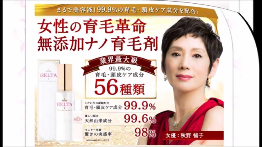 ベルタ育毛剤購入・通販・口コミ・効果・評判