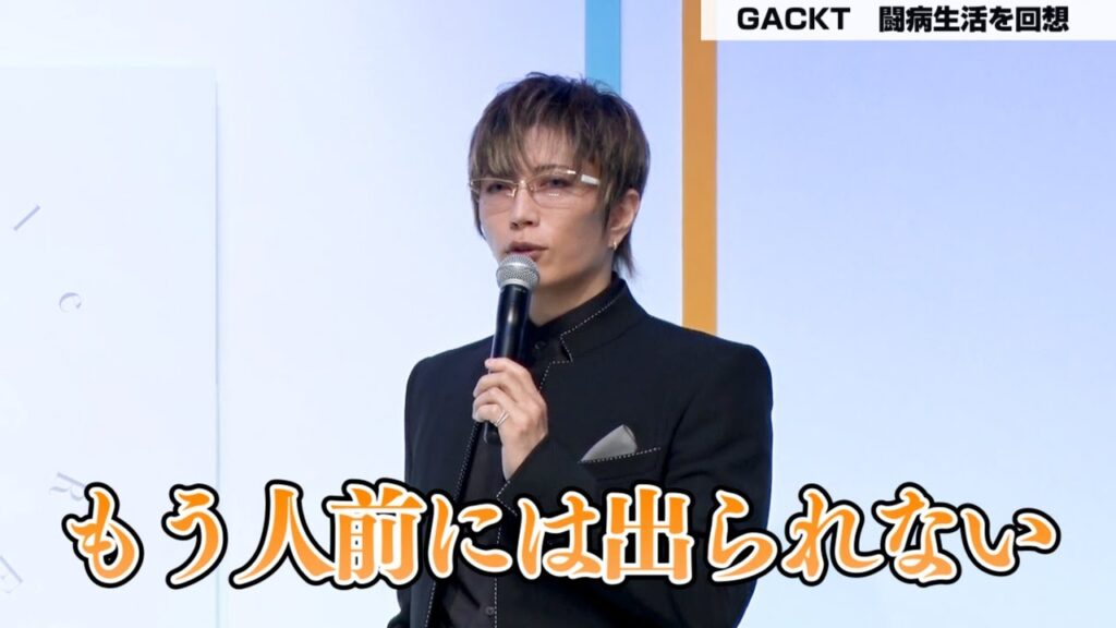 GACKT、過酷な闘病生活語る「肌はボロボロ、髪の毛もごっそり抜け落ちて…」　「N3 presents GACKT スペシャルトークショー」