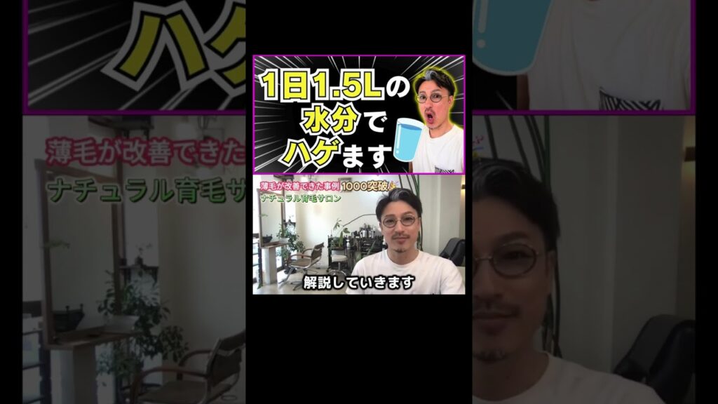 水分の摂りすぎが抜け毛 薄毛の原因に?その理由と対処法とは!?