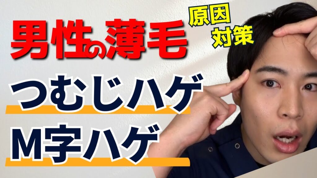 『つむじハゲ・生え際後退』の原因と対処方法を解説
