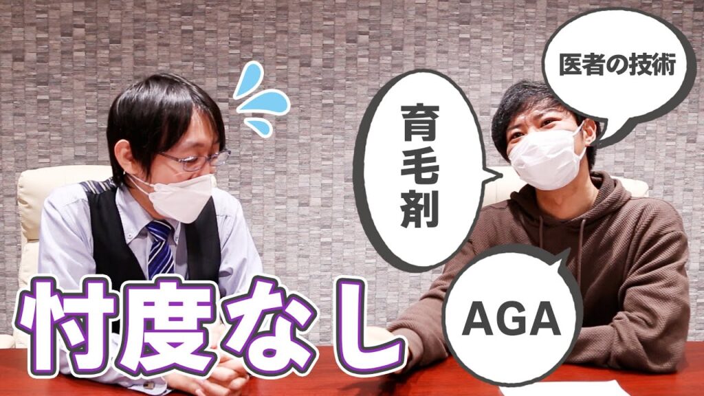 【AGA治療】自毛植毛手術の患者様から忖度なしの質問に答えます。【薄毛】