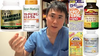マルチビタミンミネラルのサプリは飲む意味あるのか?医学的に解説します。