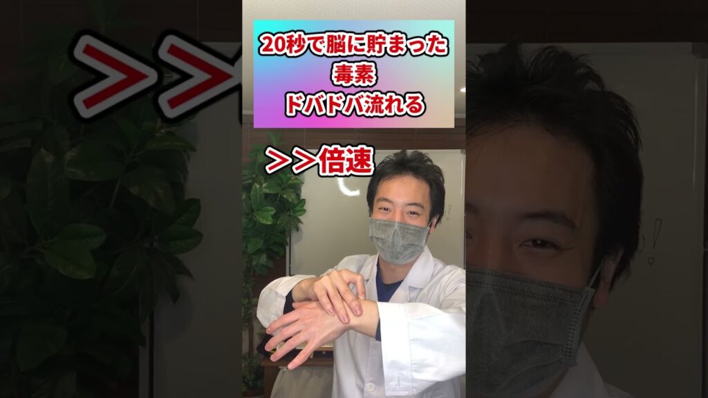 【20秒激痛ツボ押し】脳に貯まった毒流し。ツボ押しで解消!#shorts