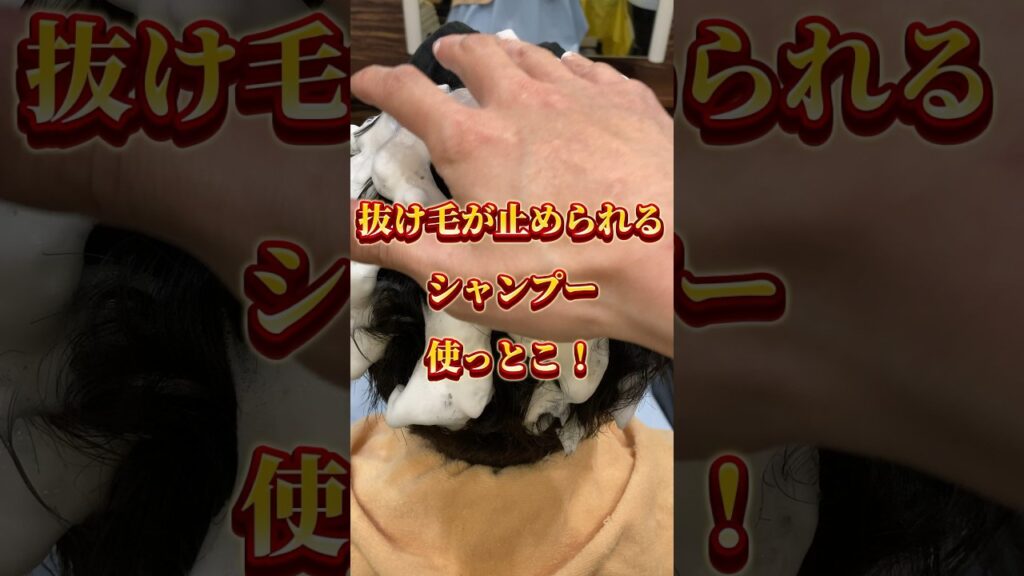 抜け毛予防には抗脱毛シャンプー!#shorts