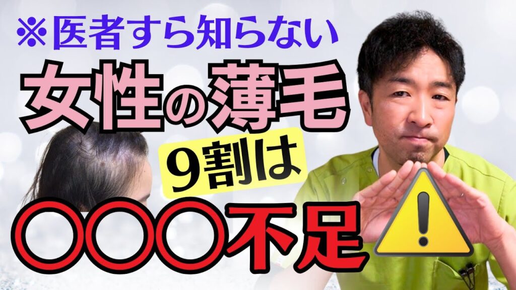 【超重要】薬よりまずはこれを見直して！女性の薄毛の原因TOP1と食事の根本対策