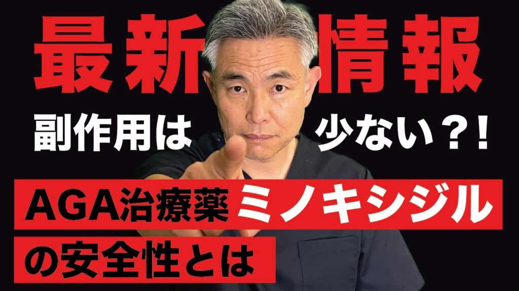 【最新情報を元に解説!】副作用は少ない?AGA治療薬ミノキシジルの安全性について