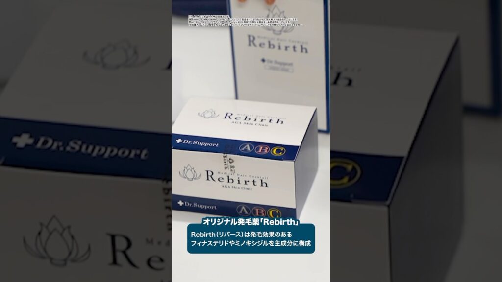 【99.4%で発毛実感】AGAスキンクリニックの薄毛治療方法のご紹介 #shorts #aga治療 #抜け毛 #発毛 #agaスキンクリニック
