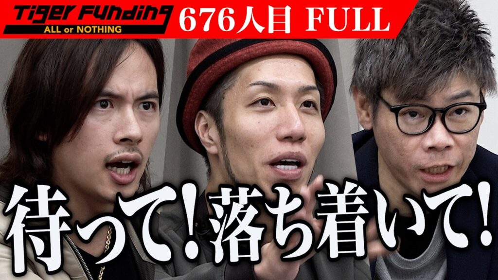 ｢ハゲてて何が悪い！｣開始早々ドラゴン細井が咆える｡遺伝子検査×薄毛治療で一人ひとりに合った薄毛ケアを提供したい【中谷 康晃】[676人目]令和の虎【FULL】