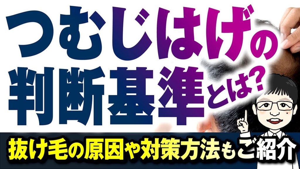 【医師が解説】つむじはげの判断基準は？抜け毛の原因や対策方法を紹介