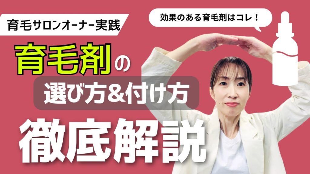【育毛剤使うならコレ!】40代以降は育毛剤を使いましょう!