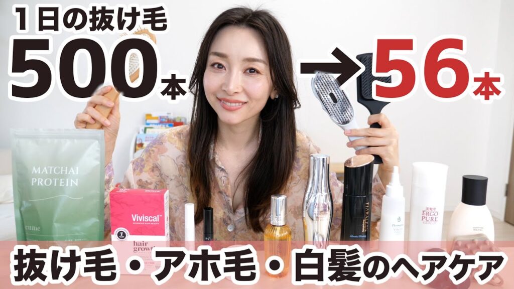 【完全版】抜け毛500本から56本まで減らしたヘアケア法〜薄毛・アホ毛・白髪ケア〜