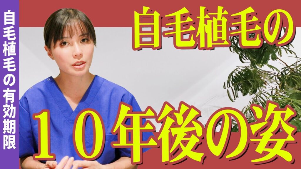 【自毛植毛】術後2年以上経過した症例の紹介!【植毛】【AGA治療】