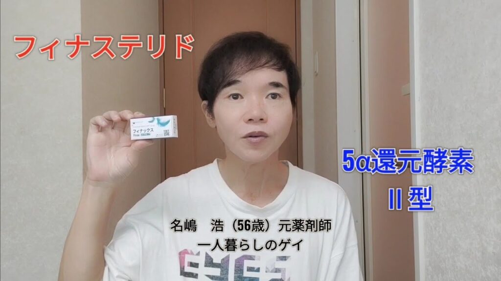 フィナステリドの体感について【AGA治療薬】