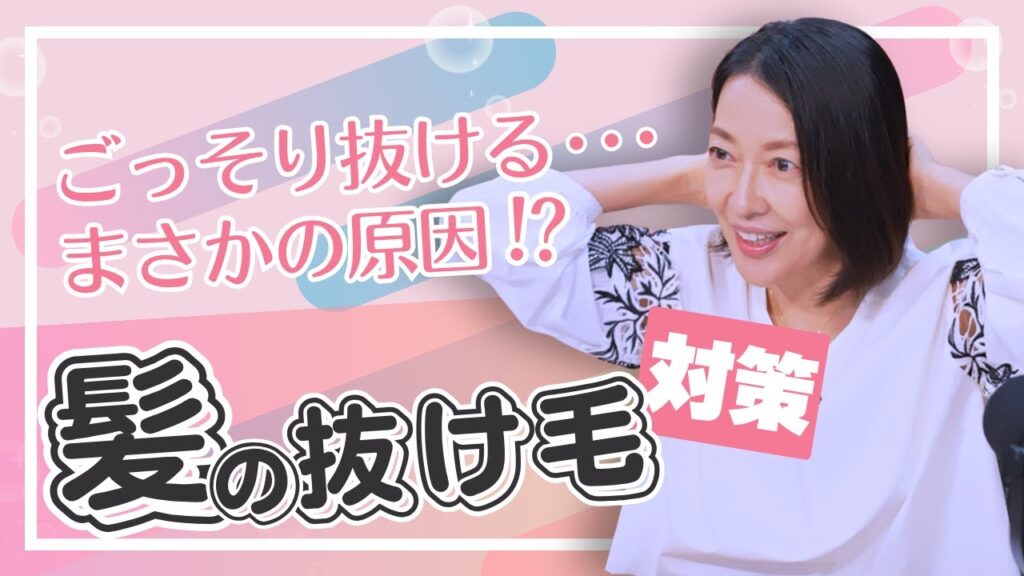 #9【更年期の抜け毛問題】毎日ごっそり抜ける…。羽田美智子が体験した抜け毛のまさかの原因とは…！？
