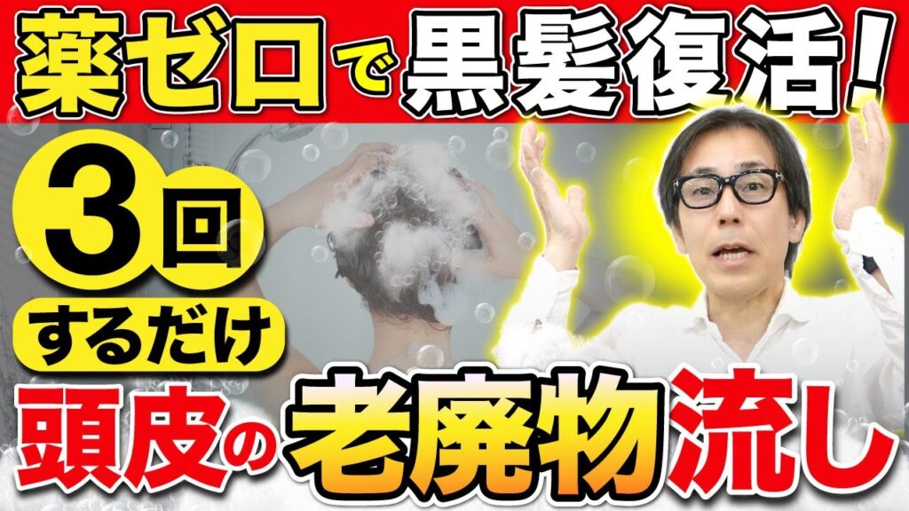 【騙されたと思ってやって】毎日のシャンプーで頭皮が若返り白髪・薄毛・抜け毛が激減する【リンパケア】