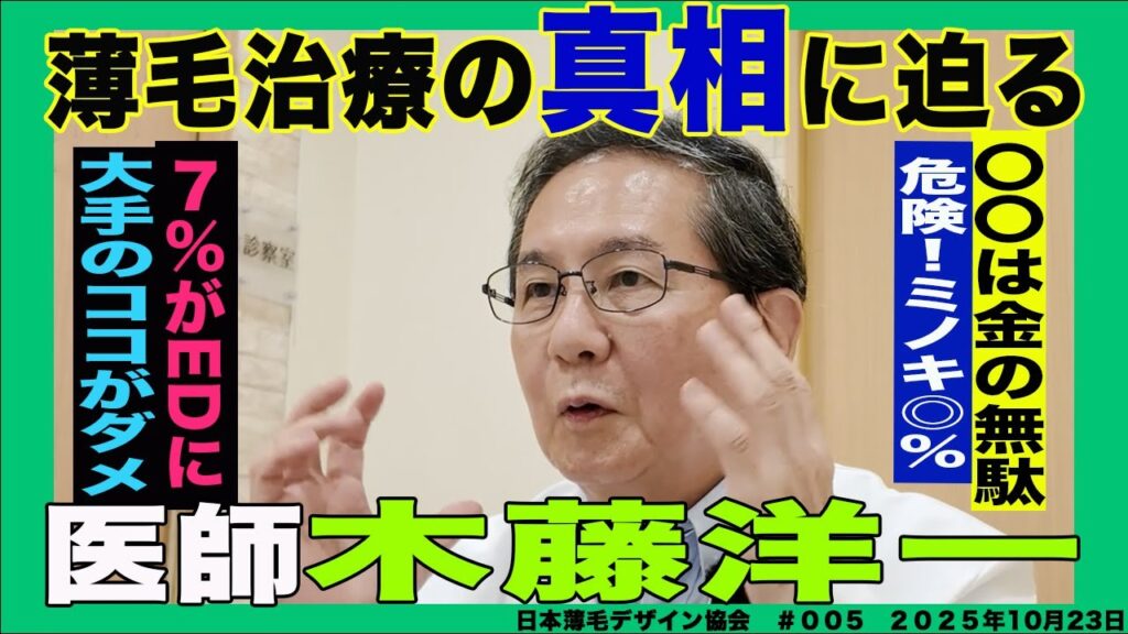 【薄毛×医師】知られざる薄毛治療のウソ・ホント（前編）医師が明かす本当の話