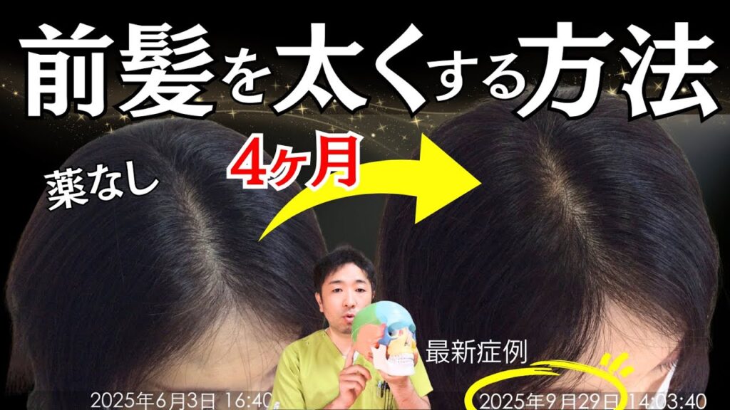 【ミノタブ不要】44歳女性の前髪を太くした”◯代謝“とは！？&血流改善ストレッチ2選