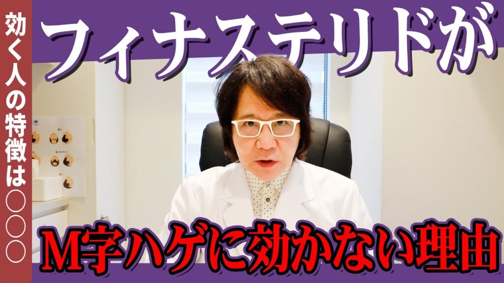 【自毛植毛】AGA治療薬はM字に効果はあるのか？【植毛】【AGA治療】