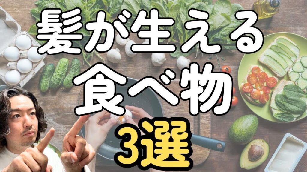 【育毛 食べ物】髪が生える栄養はこれ！医学的に正しい「食べるだけ育毛」