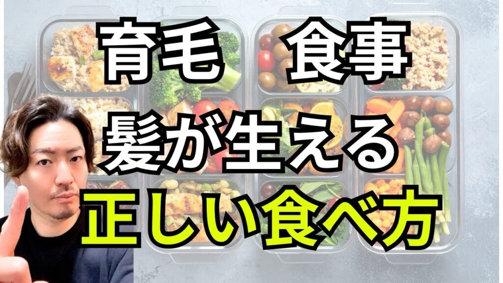 【育毛 食事】育毛剤より大事？医学的に正しい「食べるだけ育毛」の始め方