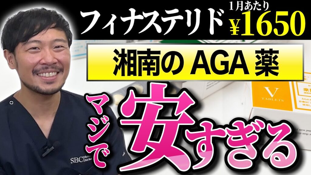 【フィナステリド】AGA薬をオンラインで超お得に買う方法教えます!フィナステリド・ミノキシジルがお得な継続割登場【湘南AGA仙台院 藤井医師】|No.171