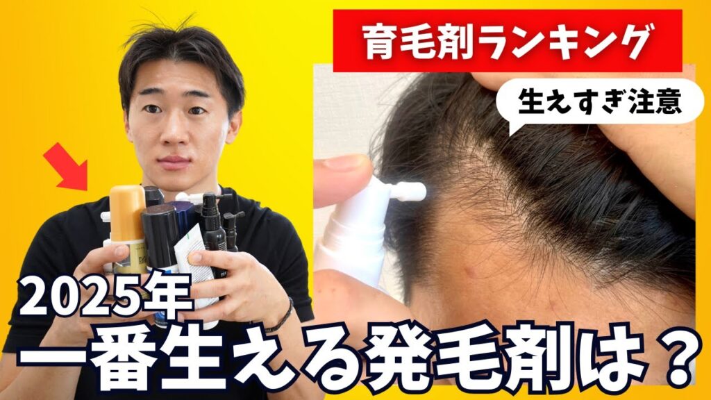 【2025年】本気で髪の毛が生えるオススメの育毛剤・発毛剤ランキングTOP10【マジ改訂版】