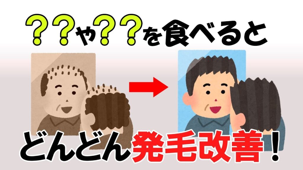 50代の発毛改善の焦点！ 常備したい食べ物５選！