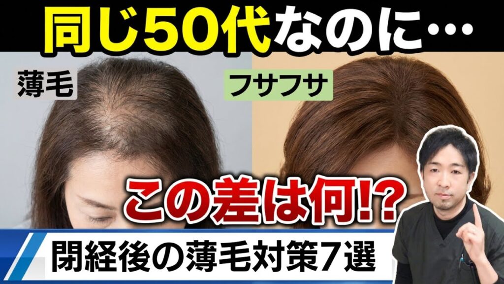 【50代60代】閉経後に薄毛になる女性とならない女性|3つの違いと7つの対策
