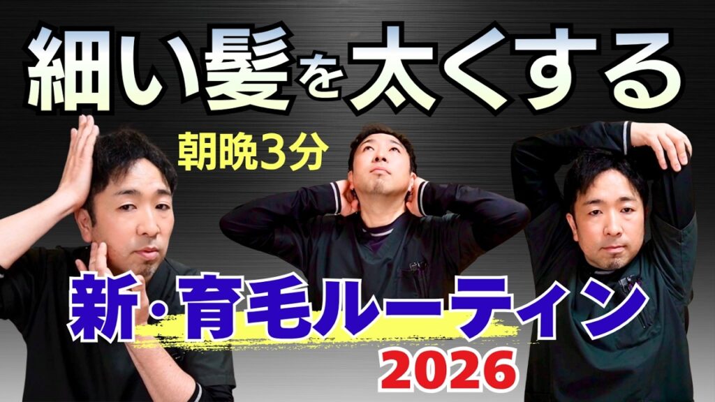 【頭皮マッサージよりコレ優先】硬い頭皮をほぐして薄毛・抜け毛を解消！朝晩3分の育毛ストレッチ