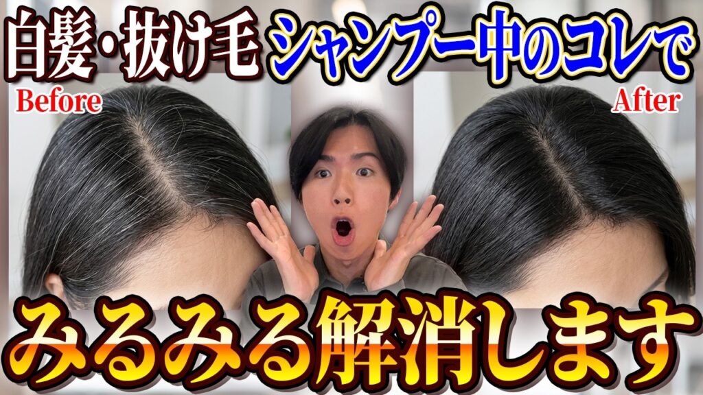 【99%が気付かない】シャンプー中にやると白髪と抜け毛が減る7習慣
