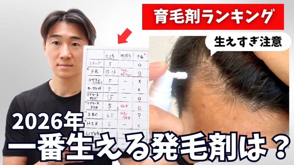 【2026年最新】本当に髪が生える発毛剤ランキングTOP4|5年・35種類を試した結論とは、、、