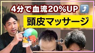 【4分で血行促進】頭皮マッサージで薄毛・抜け毛セルフケア【最新版】